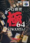 Pro Mahjong Kiwame 64 Box Art Front